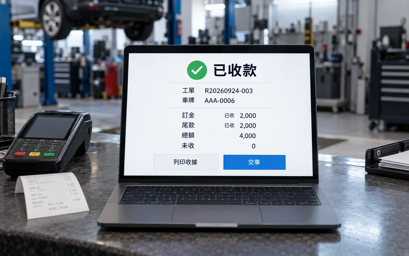 功能示意圖:櫃台筆電顯示已收款,訂金與尾款各已收 2,000,未收 0(示範資料)