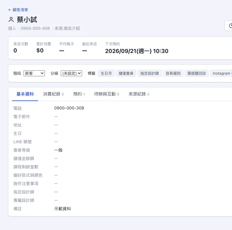 客人資料頁