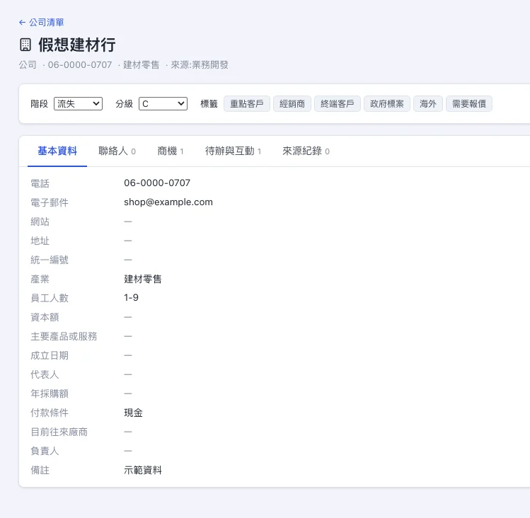 公司客戶資料頁